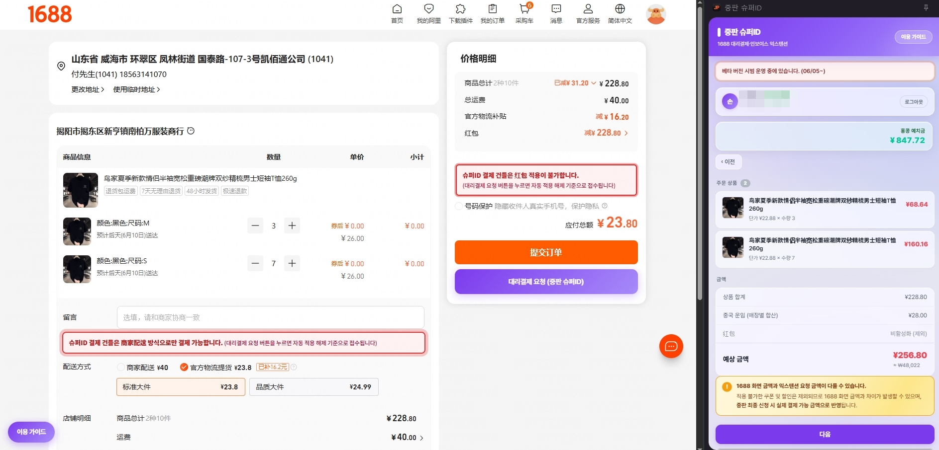 결제 확인 및 대리결제 요청 화면