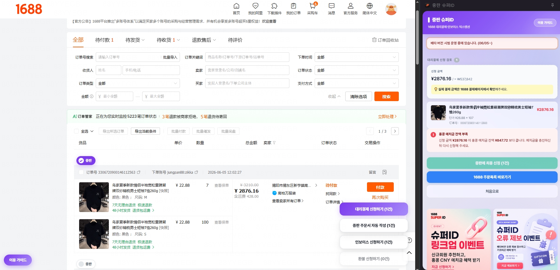 대리결제 사이드패널