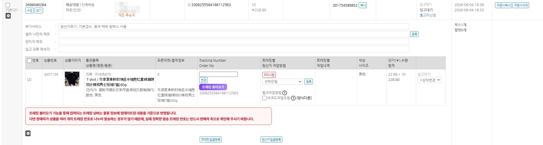 트래킹 불러오기 화면